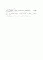 경영학개론 ) 경영조직이 변화하고 있다.사업경쟁력의 고도화와 미래 대응력 강화를 위한 조직의 변화는 군살을 제거하여 선택과 집중을 통해 경영 효율화를 기하고자 한다. 자율경영, 계급. 직급타파, 책임경영등  7페이지