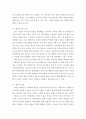 교육심리 ) 교육하는 일은 과학인가 예술인가에 대한 자신의 입장을 밝히고 존경받는 바람직한 교육자상 4페이지