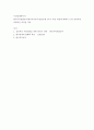 시장경제세미나 ) 특강 내용에 대해서 요약 정리후에 비판적인 의견을 작성 2페이지