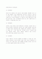 농심 기업분석과 성공요인 SWOT분석및 농심 마케팅전략과 중국진출전략분석및 농심 미래전략방향제언 5페이지