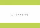 다문화가정 정의 특성과 정부정책 사례분석및 다문화가정 문제점과 해결방안제언 및 나의견해 PPT 8페이지