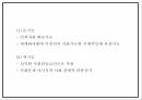 다문화가정 정의 특성과 정부정책 사례분석및 다문화가정 문제점과 해결방안제언 및 나의견해 PPT 13페이지
