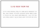다문화가정 정의 특성과 정부정책 사례분석및 다문화가정 문제점과 해결방안제언 및 나의견해 PPT 20페이지