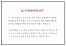 다문화가정 정의 특성과 정부정책 사례분석및 다문화가정 문제점과 해결방안제언 및 나의견해 PPT 23페이지