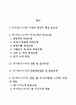 마이다스아이티 자소서 작성법 및 면접질문 답변방법 마이다스아이티 자기소개서 작성요령과 1분 스피치 2페이지