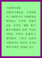 사회복지개론) 빈곤과 국가 정책 1페이지