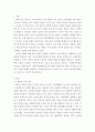 사회복지개론) 빈곤과 국가 정책 3페이지