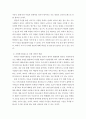 사회복지개론) 빈곤과 국가 정책 4페이지