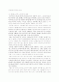 스마트팜 적용농장을 견학하고 특징을 작성하여 제출하시오.  4페이지