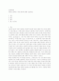 심리학개론 ) 과학적 심리학이 시작된 배경에 대해 기술하세요 2페이지
