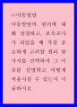 [사회복지] 아동발달의 원리에 대해 설명하고 보육교사가 되었을 때 가장 중요하게 고려할 원리 한 가지를 선택하여 그 이유를 설명하고 어떻게 적용시킬 수 있는지 서술하시오  1페이지