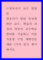 영유아기 발달 특성에 따른 교수, 학습의 과정과 영유아 교수학습 원리를 기술하고 이를 적용한 수업 계획안을 예를 1가지 들어 제시하시오. 1페이지