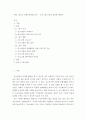 청소년교육) 청소년 경제교육방법 연구 – 프로그램 구성과 효과를 통해서 2페이지