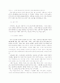 청소년교육) 청소년 경제교육방법 연구 – 프로그램 구성과 효과를 통해서 4페이지