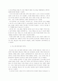 청소년교육) 청소년 경제교육방법 연구 – 프로그램 구성과 효과를 통해서 11페이지
