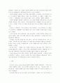 청소년교육) 청소년 경제교육방법 연구 – 프로그램 구성과 효과를 통해서 12페이지