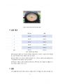 고체역학실험 재료역학실험 로크웰 경도 실험 보고서 4페이지