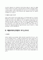어플리케이션개발자 자기소개서 4페이지