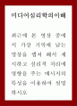 최근에 본 영상 중에서 가장 기억에 남는 영상을 캡쳐(capture)해서 제시하고 심리적 처리에 영향을 주는 메시지의 특성을 이용하여 설명하시오 1페이지