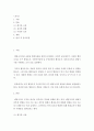 [행정변동론] 행정조직 변동의 유형에 대하여 설명하시오 2페이지