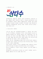 제주삼다수 기업분석과 SWOT분석및 제주삼다수 마케팅전략 분석과 향후 해외진출 전략제시 3페이지