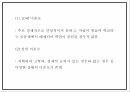 미혼모 정의 특성 실태분석및 국내 해외 미혼모 복지서비스 사례분석및 미혼모 문제점과 해결방안제시 PPT 9페이지