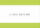 미혼모 정의 특성 실태분석및 국내 해외 미혼모 복지서비스 사례분석및 미혼모 문제점과 해결방안제시 PPT 13페이지