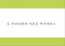 미혼모 정의 특성 실태분석및 국내 해외 미혼모 복지서비스 사례분석및 미혼모 문제점과 해결방안제시 PPT 15페이지