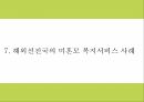 미혼모 정의 특성 실태분석및 국내 해외 미혼모 복지서비스 사례분석및 미혼모 문제점과 해결방안제시 PPT 17페이지