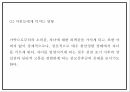 미혼모 정의 특성 실태분석및 국내 해외 미혼모 복지서비스 사례분석및 미혼모 문제점과 해결방안제시 PPT 23페이지