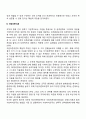 사회복지 조직환경이론 (구조상황이론 자원의존이론 신제도이론 조직군생태학이론) 3페이지
