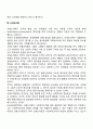 사회복지 조직환경이론 (구조상황이론 자원의존이론 신제도이론 조직군생태학이론) 4페이지
