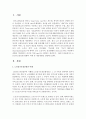 [사회복지] 노인장기요양보험 현황과 이해 및 개선방향을 설명하세요 2페이지