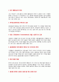 공급사슬관리(SCM)의 개요와 성공사례 3페이지