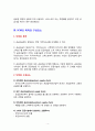 공급사슬관리(SCM)의 개요와 성공사례 4페이지