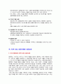공급사슬관리(SCM)의 개요와 성공사례 7페이지