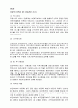 실습분야 정책 서비스 이해 (아동센터 위주직접 작성) 2페이지