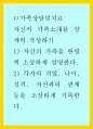 가족상담및치료 ) 자신의 가족소개를 상세히 작성하기 1) 자신의 가족을 한명씩 소상하게 설명한다 1페이지