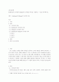 교육심리학) Kohlberg의 도덕성과 Gilligan의 도덕성을 특징을 서술하고 그 둘을 비교하시오 2페이지