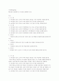사이버 학습방법) 학습정리 생각톡톡 중 6가지를 선택하여 작성 2페이지