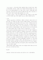 소비자리서치 ) 조사 방법시 사용하는 샘플링 방법에 대해서 조사 7페이지