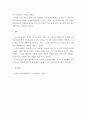 인간관계론 ) 교과 내용을 바탕으로 다양한 인간관계에서 발생할 수 있는 갈등의 종류와 그 해결방안을 먼저 정리하시고 각 해결방안에서 교과 내용이외 귀하의 경험을 바탕으로 현명한 갈등 해결에 관한 개인적인  4페이지