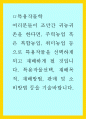특용작물학) 여러분들이 조만간 귀농귀촌을 한다면 주력농업 혹은 복합농입 취미농업 등으로 특용작물을 선택하게 되고 재배하게 될 것입니다 1페이지