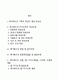 세아특수강 자소서 작성법 및 면접질문 답변방법 세아특수강 자기소개서 작성요령과 1분 스피치 2페이지
