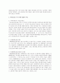 [사회문제론] 약물남용이란 무엇인지에 대한 개념을 요약하고 약물남용을 막기 위한 법률의 특성에 대해 서술하시오 3페이지