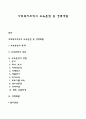 사회복지조직의 교육훈련 및 경력개발 1페이지