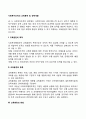 사회복지조직의 교육훈련 및 경력개발 2페이지