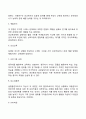 사회복지조직의 교육훈련 및 경력개발 4페이지