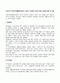 우리나라 국민기초생활보장제도의 수급자 수급권자 의미와 범위 급여의 종류 및 내용 2페이지