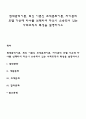 현대관리이론 최신 이론인 조직문화이론 자기관리 모델 가운데 하나를 선택하여 자신이 소속되어 있는 사회조직의 특성을 설명하시오 1페이지